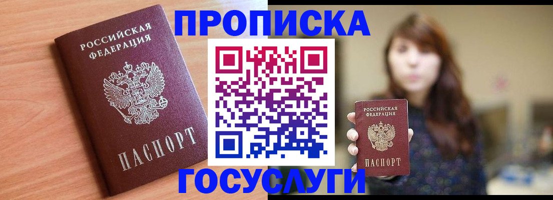 прописка гарантия в Салавате