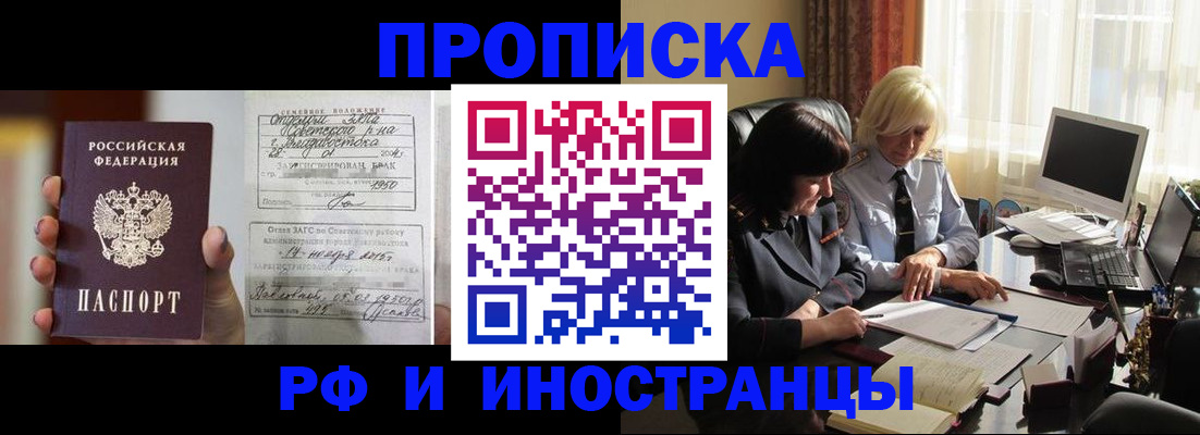 прописка для работы в Салавате
