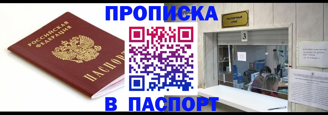 временная регистрация 2025 в Салавате