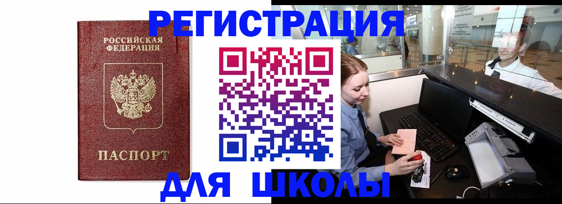 прописка в квартире в Салавате