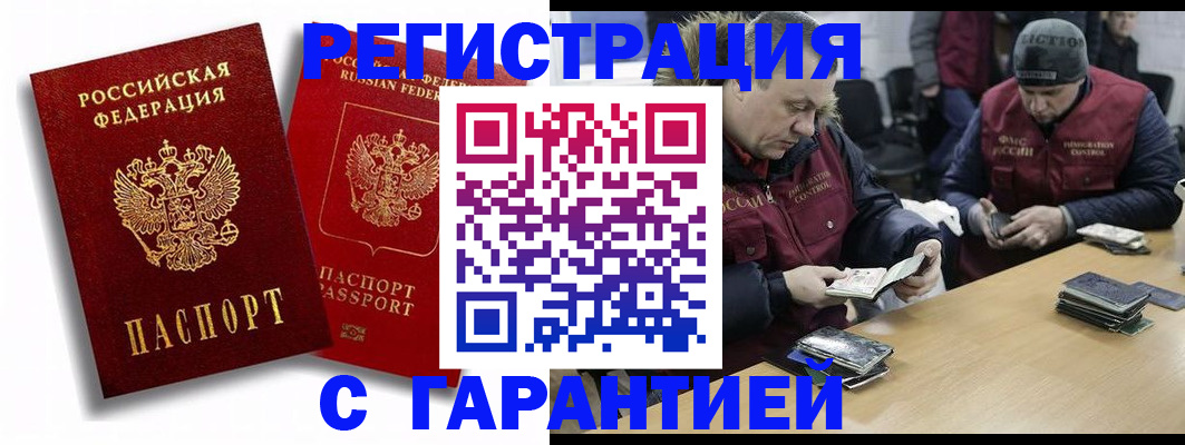 прописка в квартире в Салавате